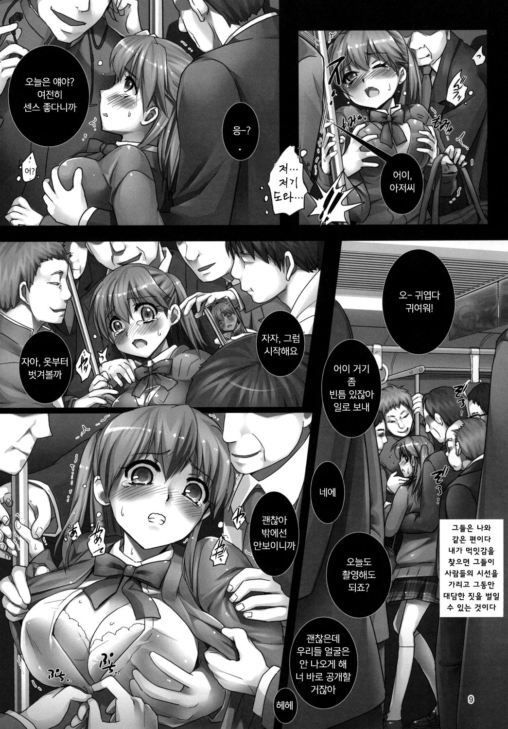 Asa no Manin Densha de Shojo JK o Dokomade Kaihatsu Dekirunoka page 9 full