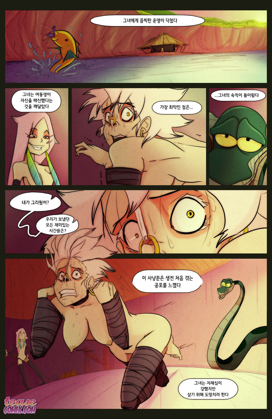 뱀과 소녀 5 The Snake and The Girl 5 page 2 full