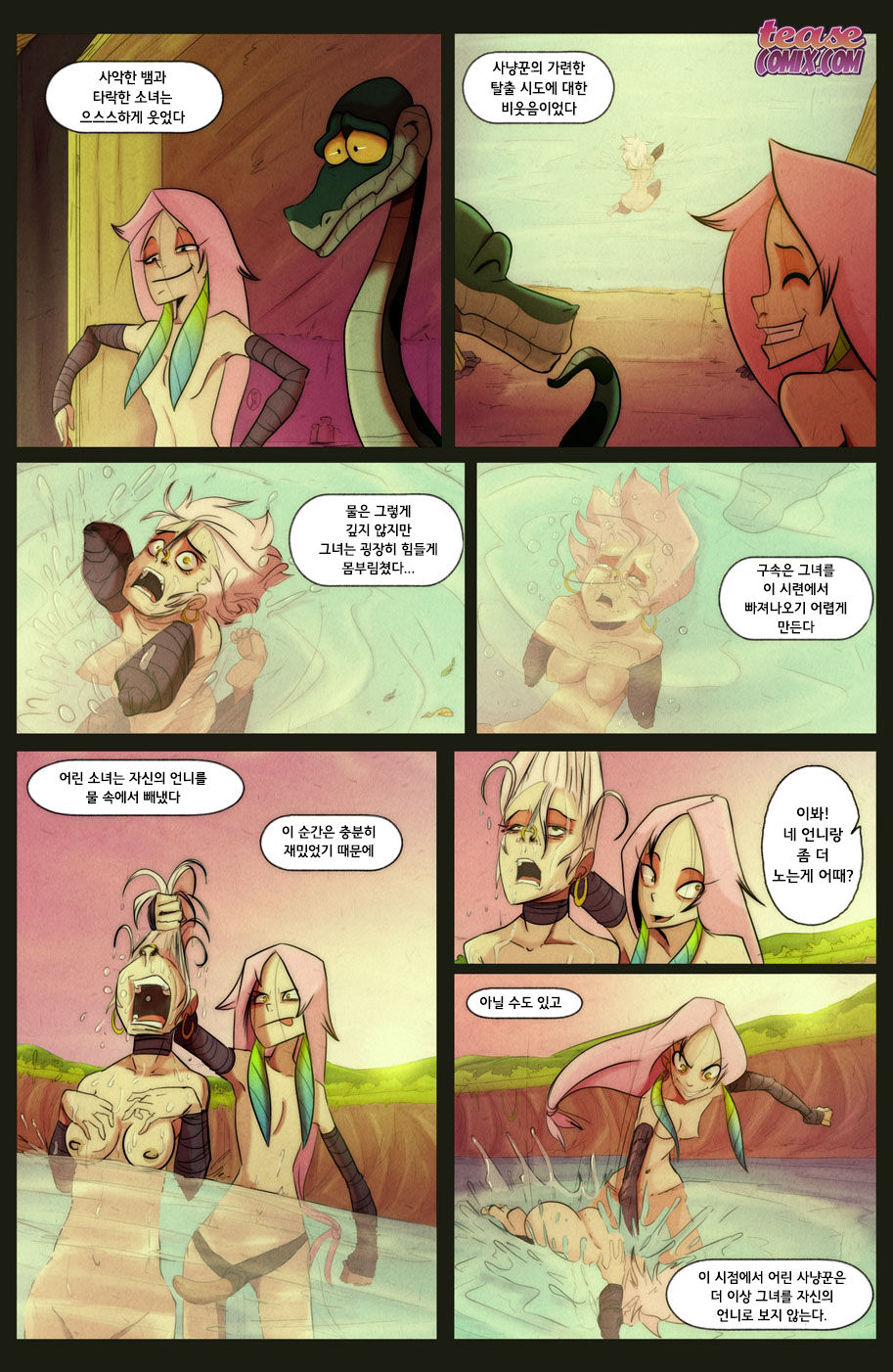 뱀과 소녀 5 The Snake and The Girl 5 page 3 full
