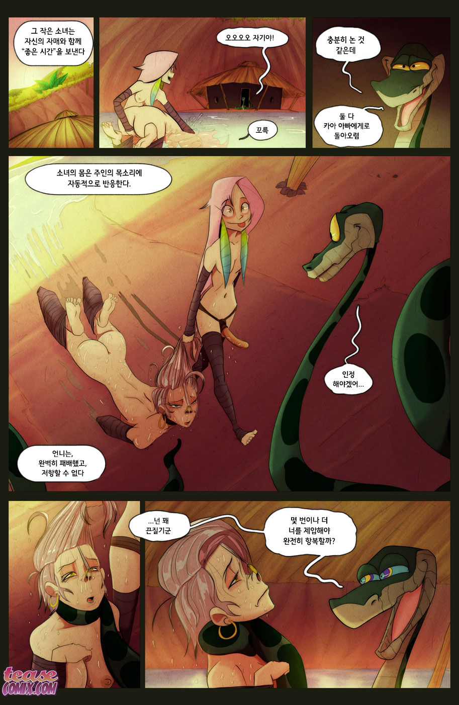 뱀과 소녀 5 The Snake and The Girl 5 page 4 full