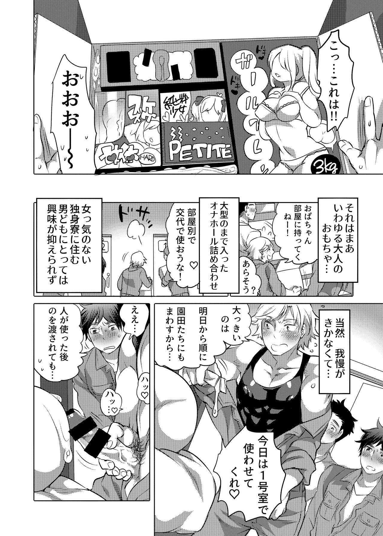 Danshi Dokushin Ryou ni Onahouru Tsumeawase ga Todoitara... page 3 full
