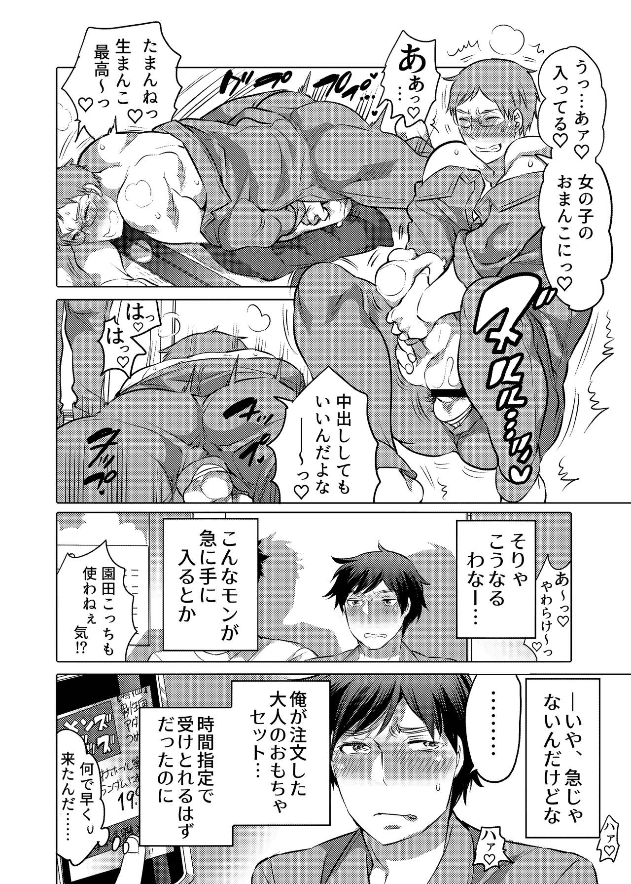 Danshi Dokushin Ryou ni Onahouru Tsumeawase ga Todoitara... page 5 full