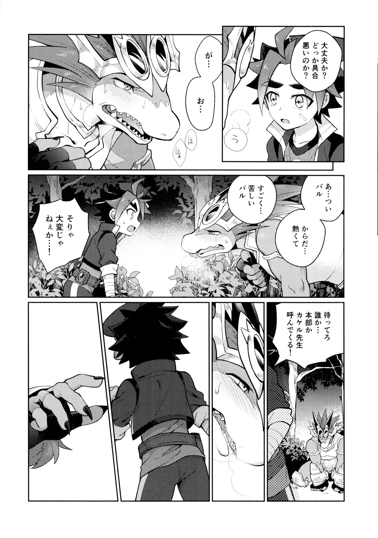 foresTrap page 5 full