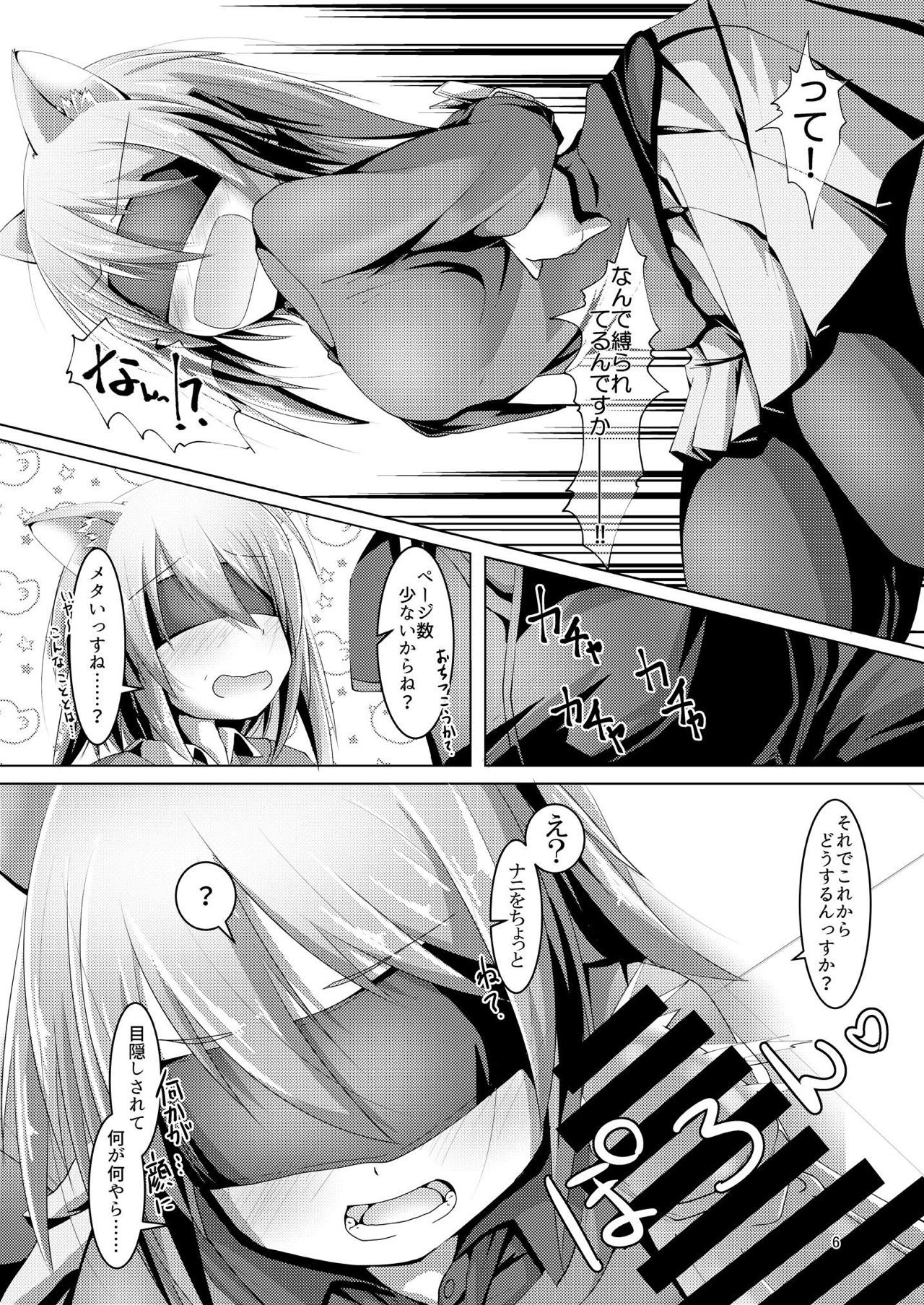 Yotsuyu-chan ni Training page 5 full
