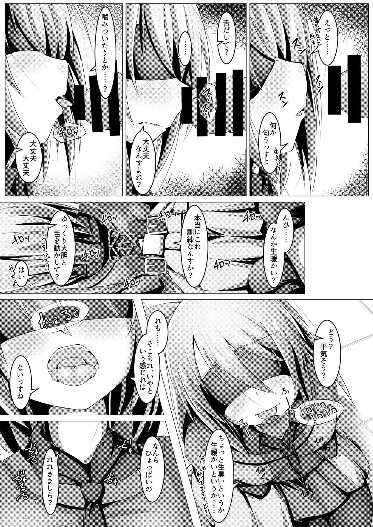 Yotsuyu-chan ni Training page 6 full