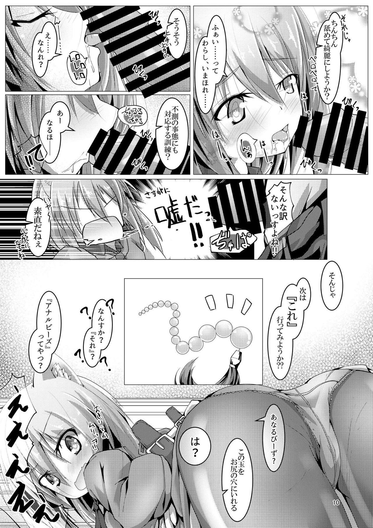 Yotsuyu-chan ni Training page 9 full