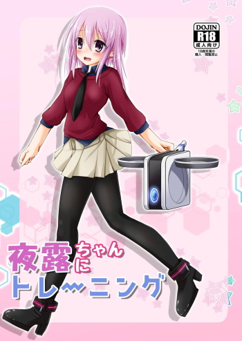 Yotsuyu-chan ni Training cover
