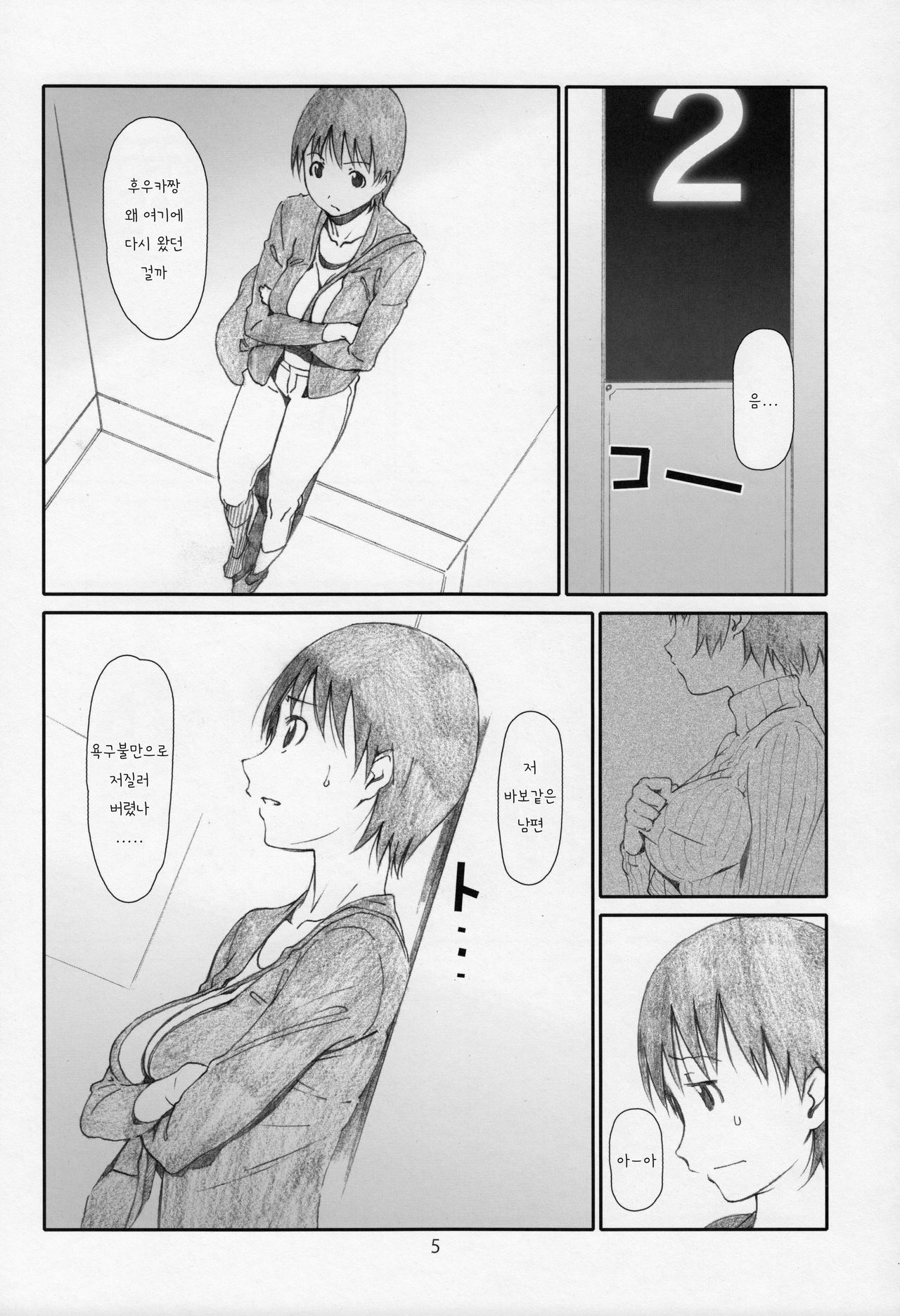 Itazura Shinaide | 장난치지 말아줘 page 6 full