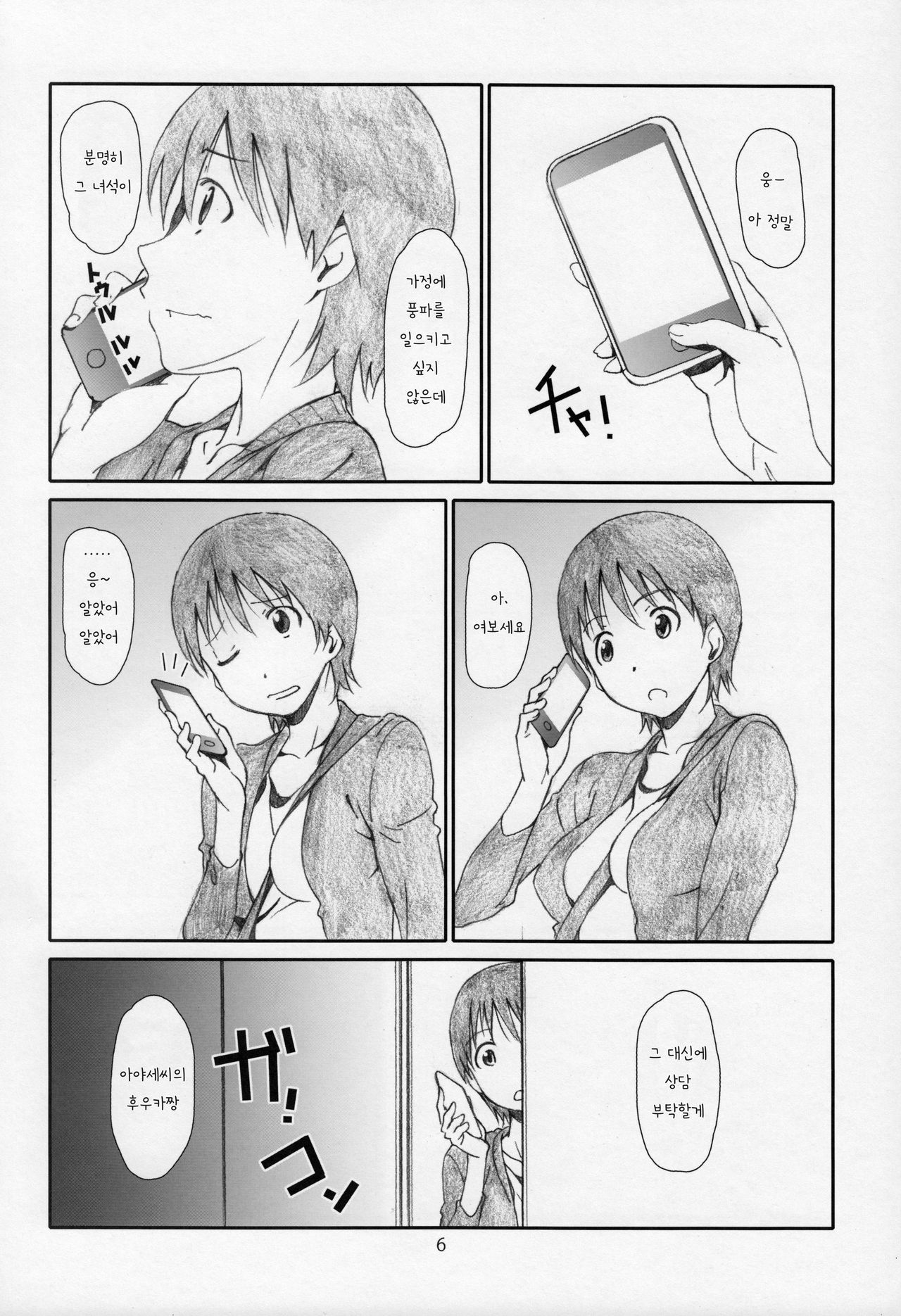 Itazura Shinaide | 장난치지 말아줘 page 7 full