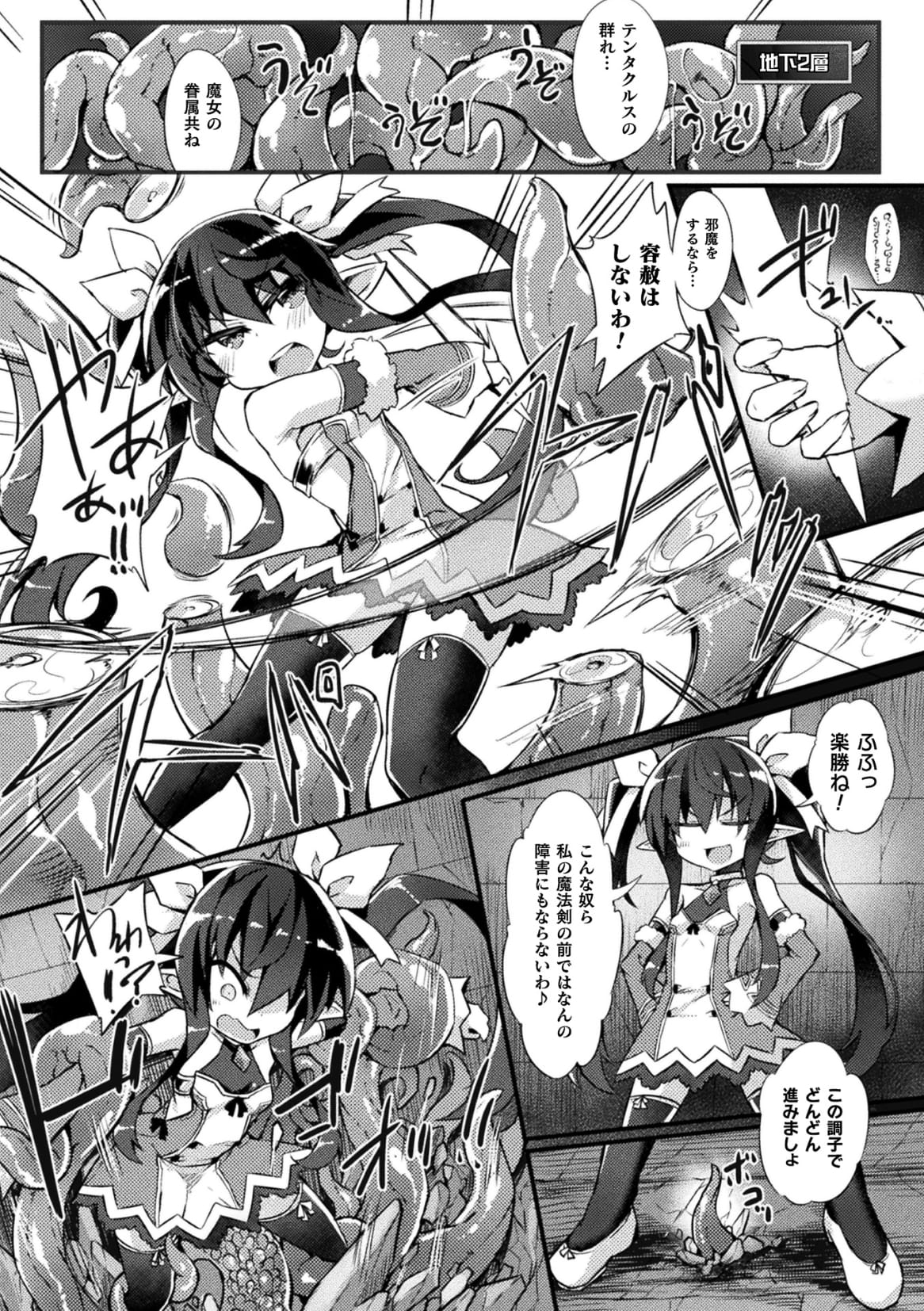 Naedoko Zecchou Trap Dungeon ~Inmiya ni Ochiru Shoujo Kenshi~ Ch. 1 page 6 full
