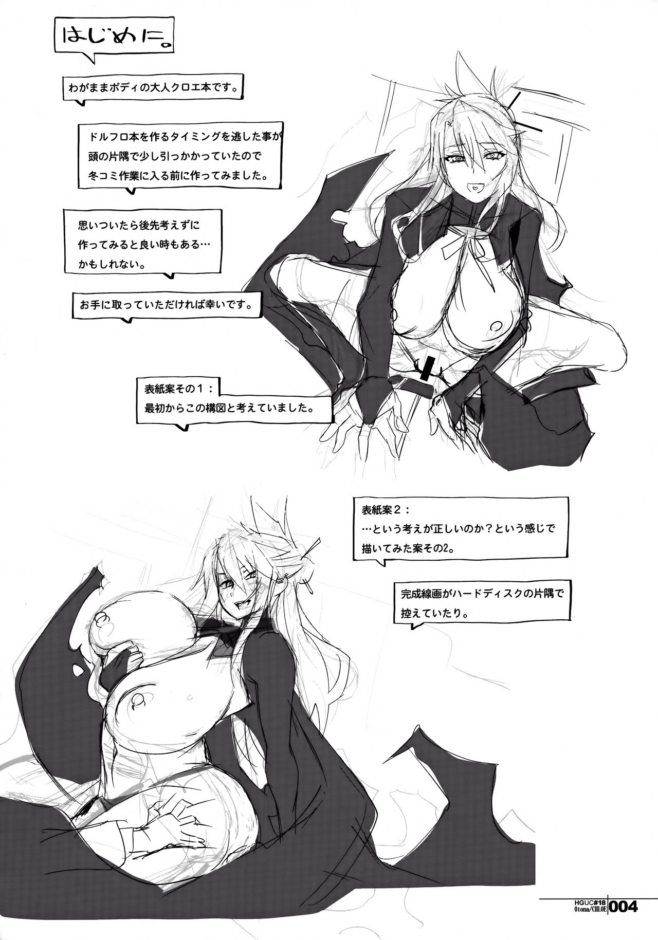 HGUC#18 Otona/CHLOE page 3 full