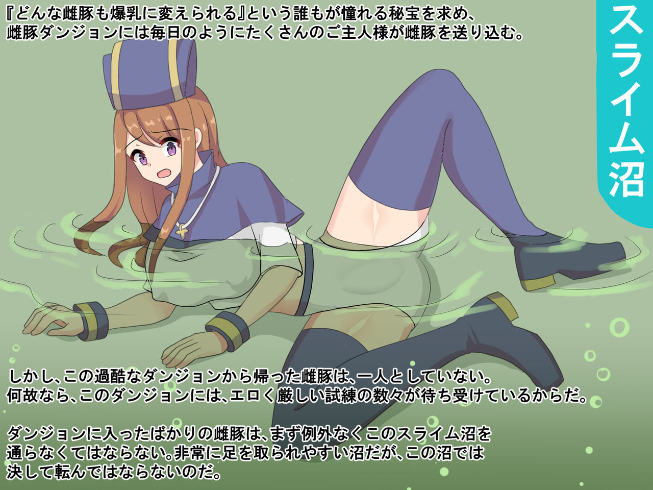 Mesubuta Dungeon page 2 full