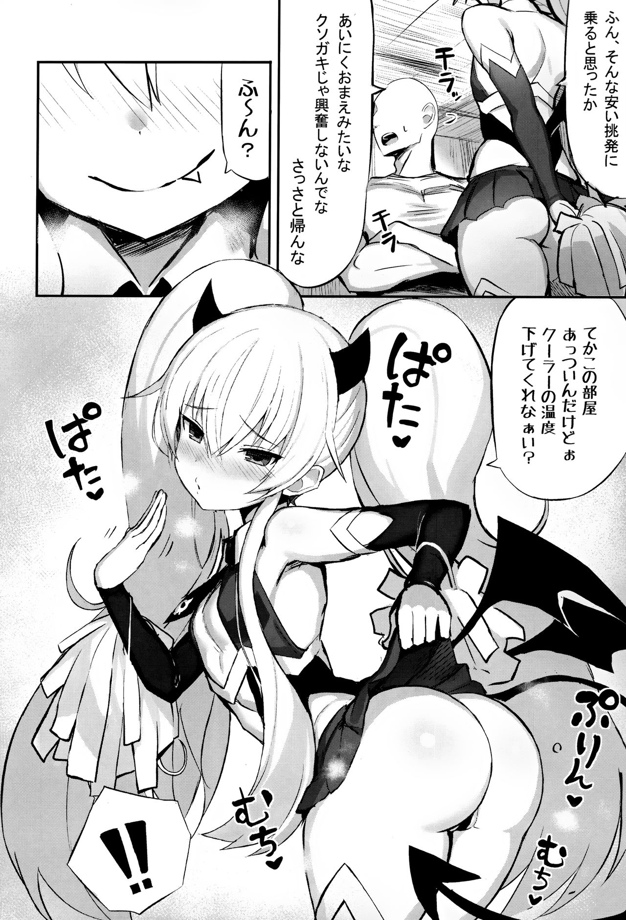 Mazomesugaki Haiboku page 3 full