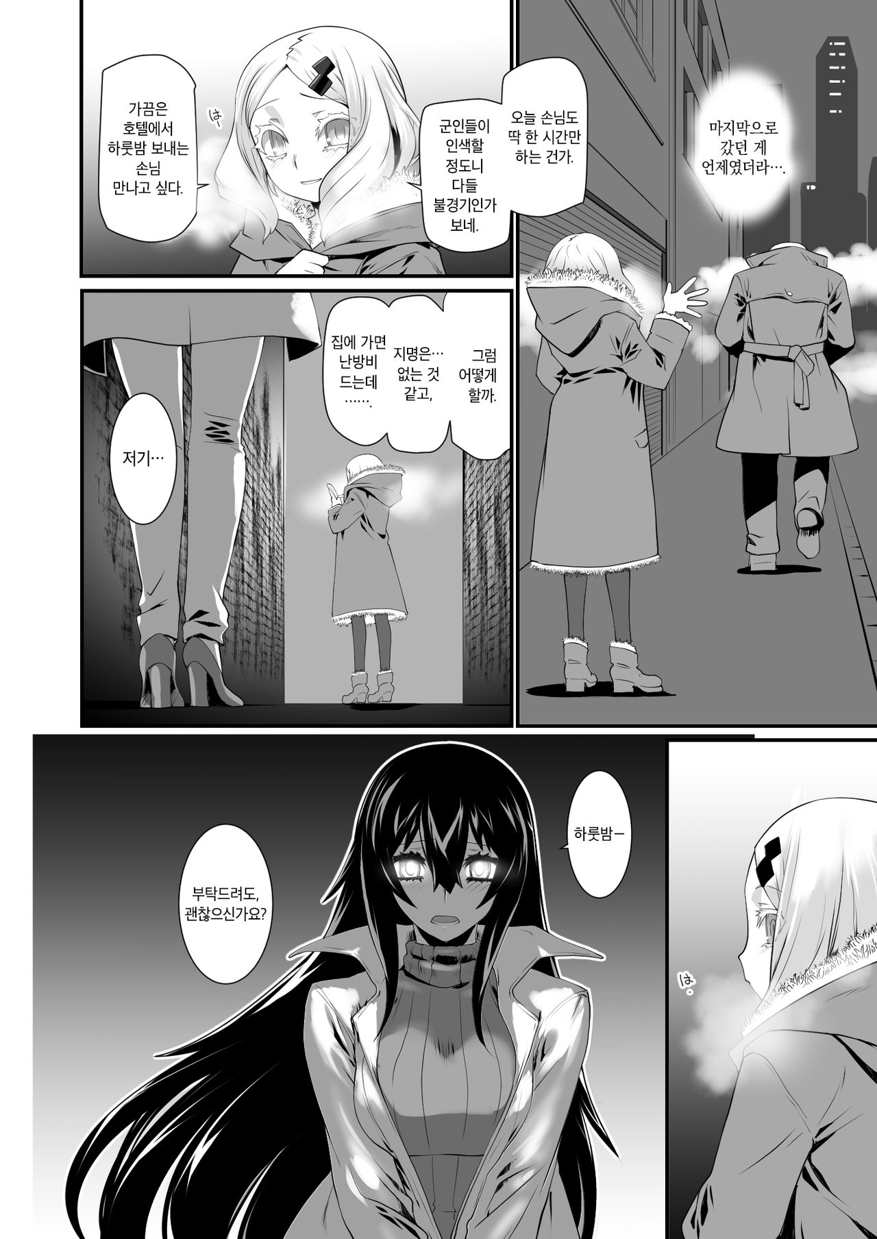 Inma to ENCOUNTER | 음마와 인카운터 page 5 full