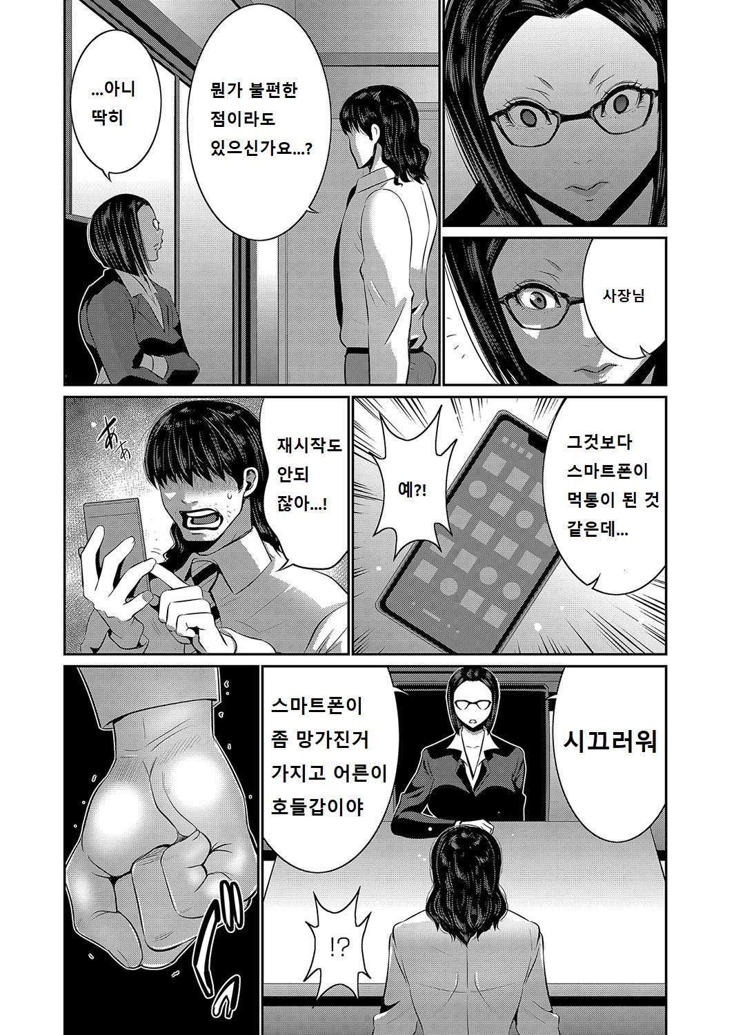 Hi Appli Install Shimashita!! Ch. 1-2 page 6 full