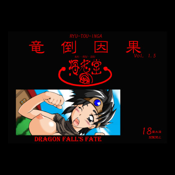Ryu-Tou-Inga cover