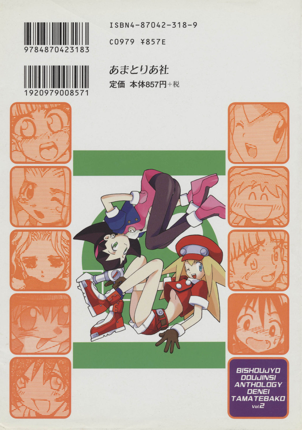 Denei Tamatebako 2 - Nishinhou no Tenshi page 3 full
