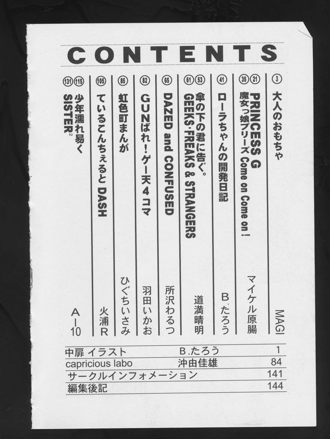 Denei Tamatebako 2 - Nishinhou no Tenshi page 6 full