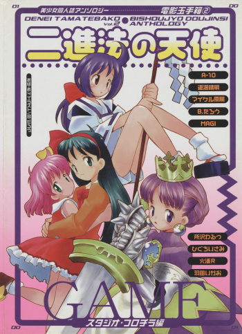 Denei Tamatebako 2 - Nishinhou no Tenshi cover