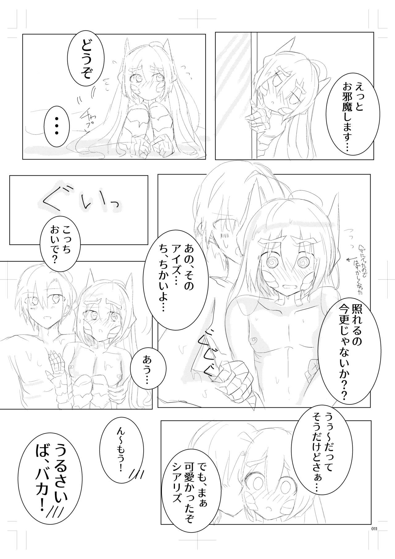Ryuu Musume to Ichaicha page 10 full