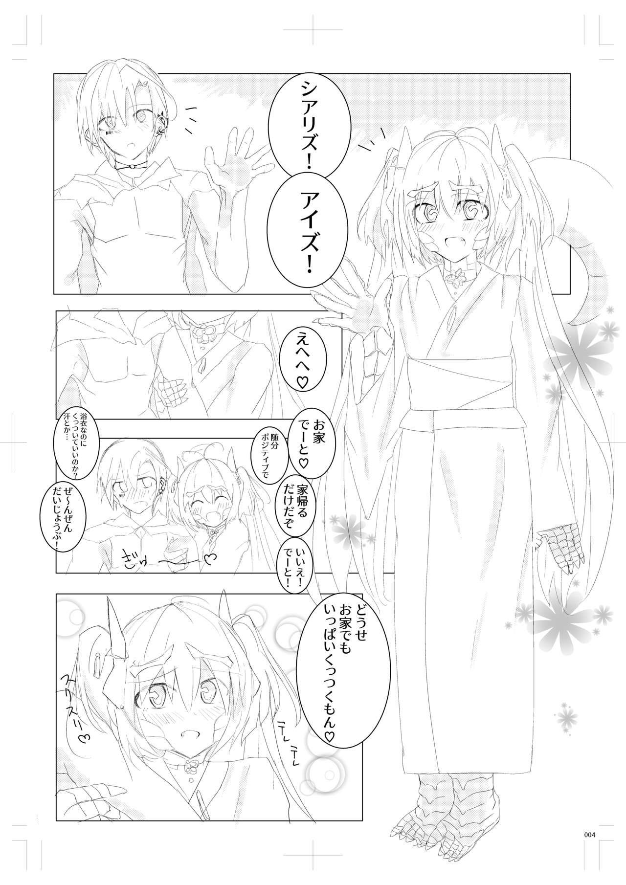 Ryuu Musume to Ichaicha page 3 full
