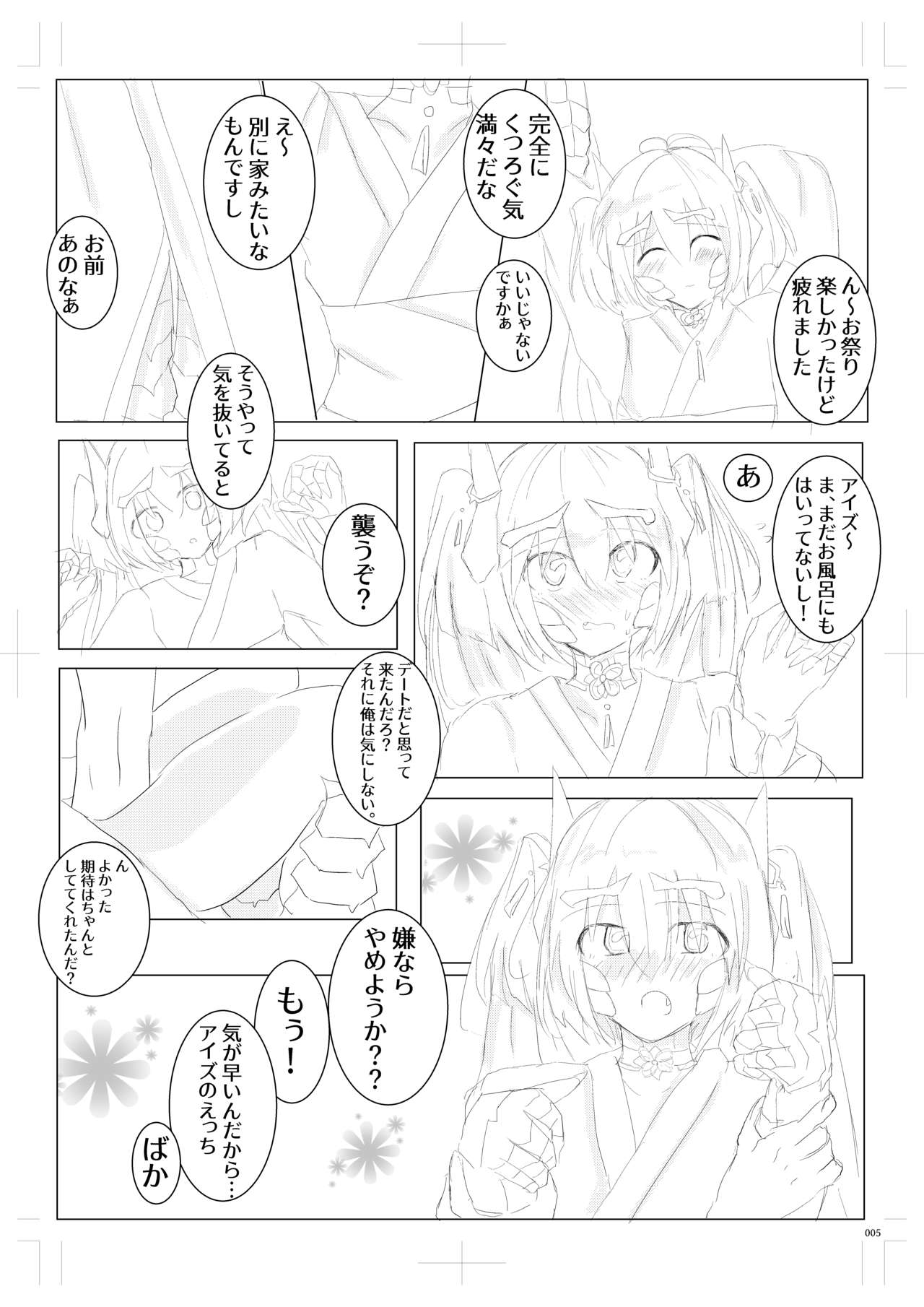 Ryuu Musume to Ichaicha page 4 full