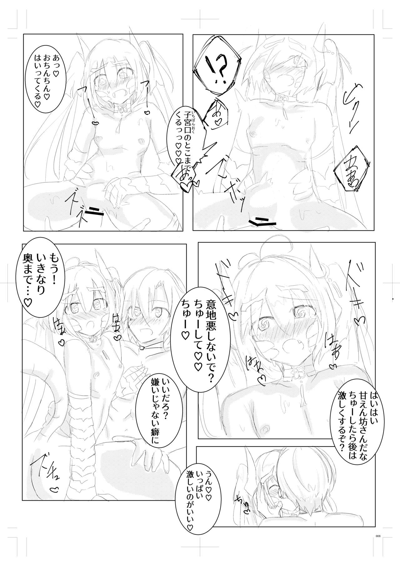 Ryuu Musume to Ichaicha page 7 full