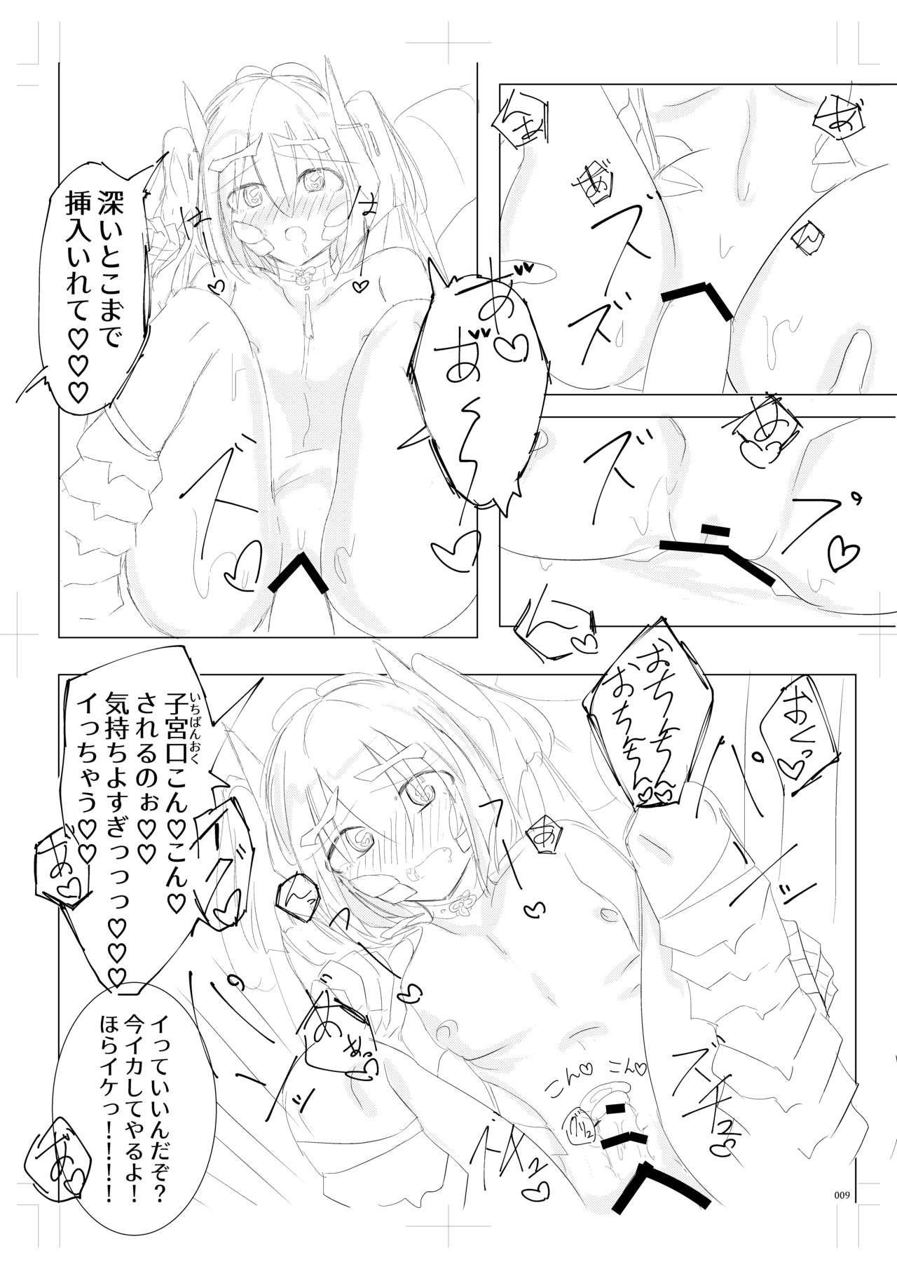 Ryuu Musume to Ichaicha page 8 full