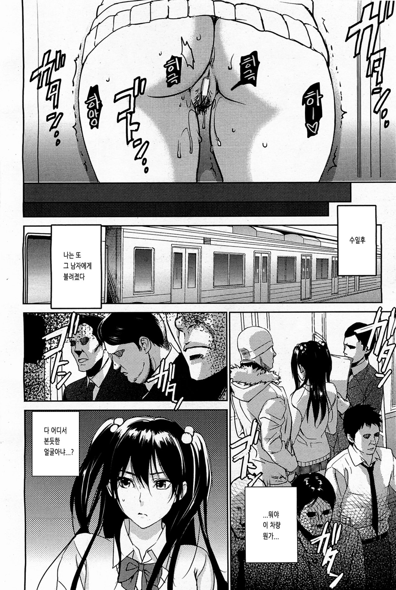 Gyakusyu Chikan Ressha page 10 full