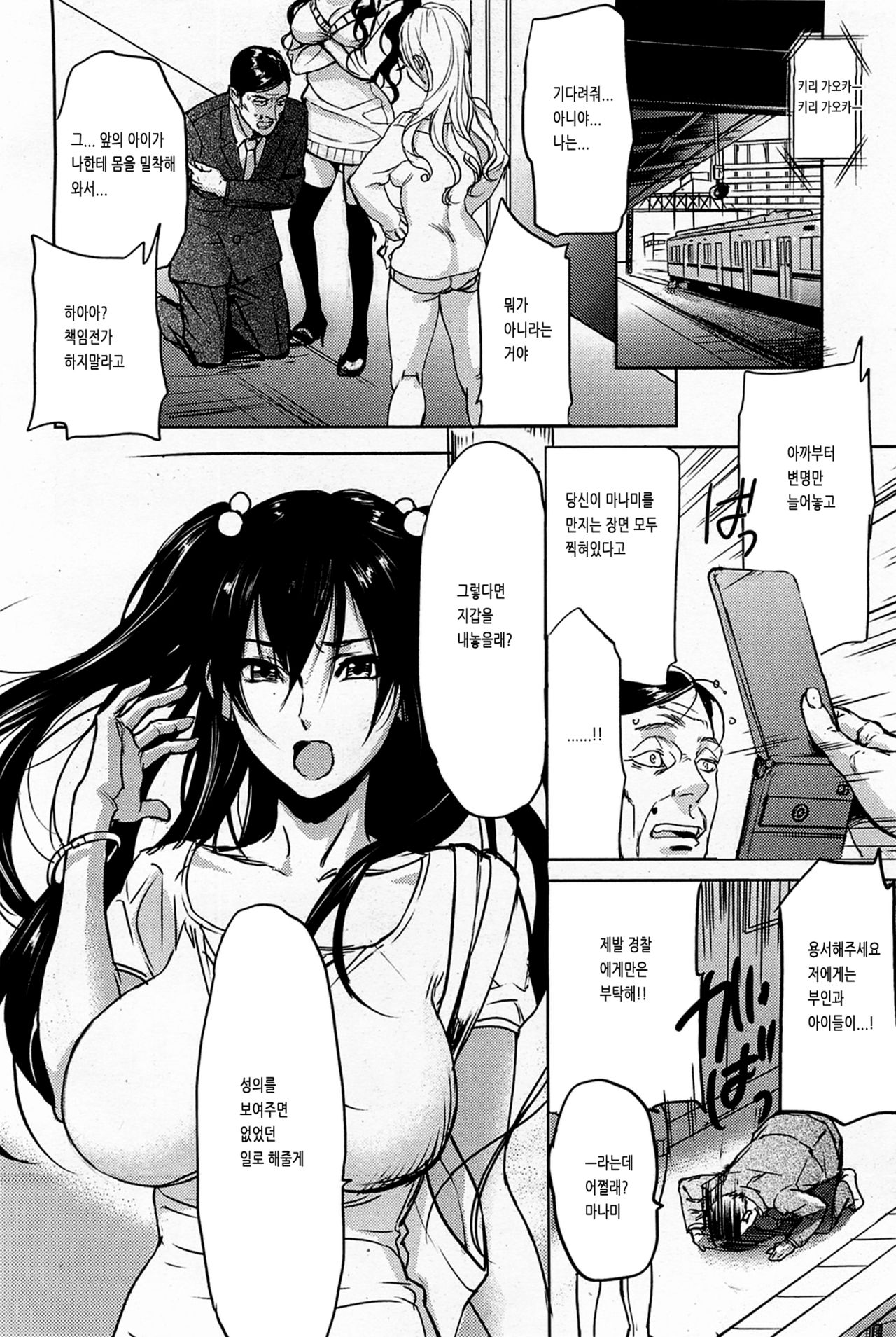 Gyakusyu Chikan Ressha page 2 full