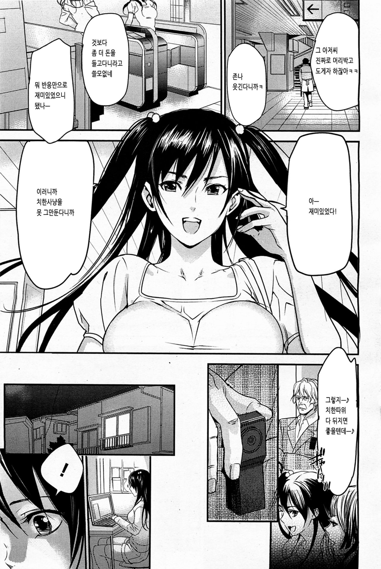 Gyakusyu Chikan Ressha page 3 full