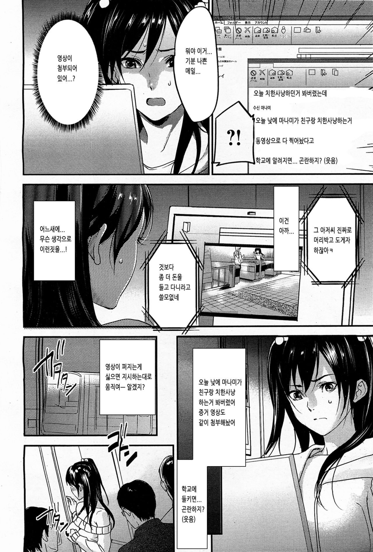 Gyakusyu Chikan Ressha page 4 full
