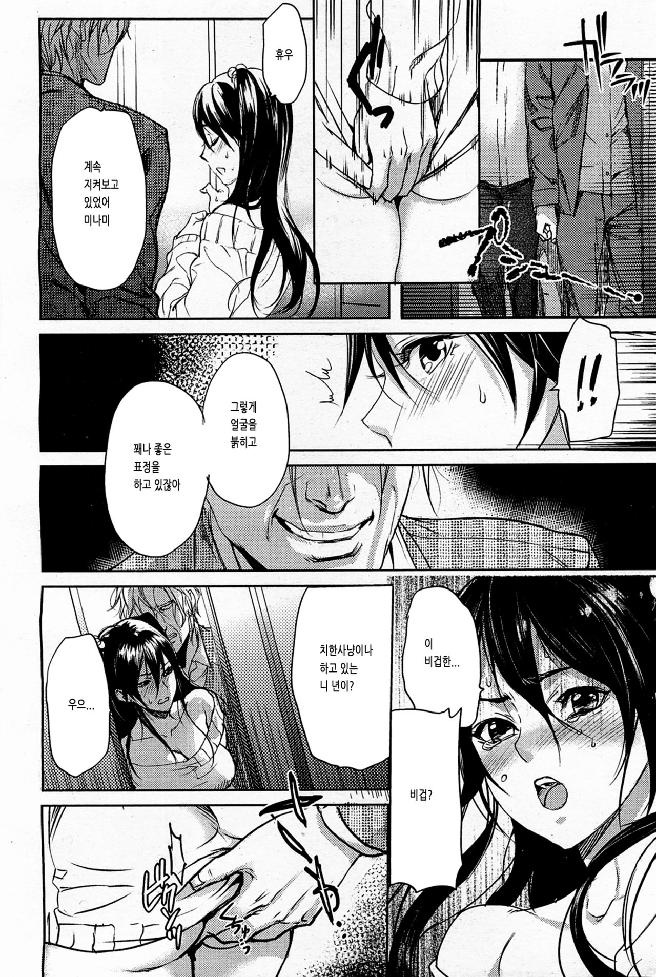 Gyakusyu Chikan Ressha page 8 full