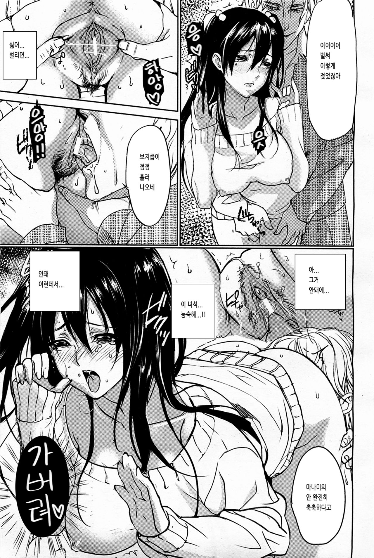 Gyakusyu Chikan Ressha page 9 full
