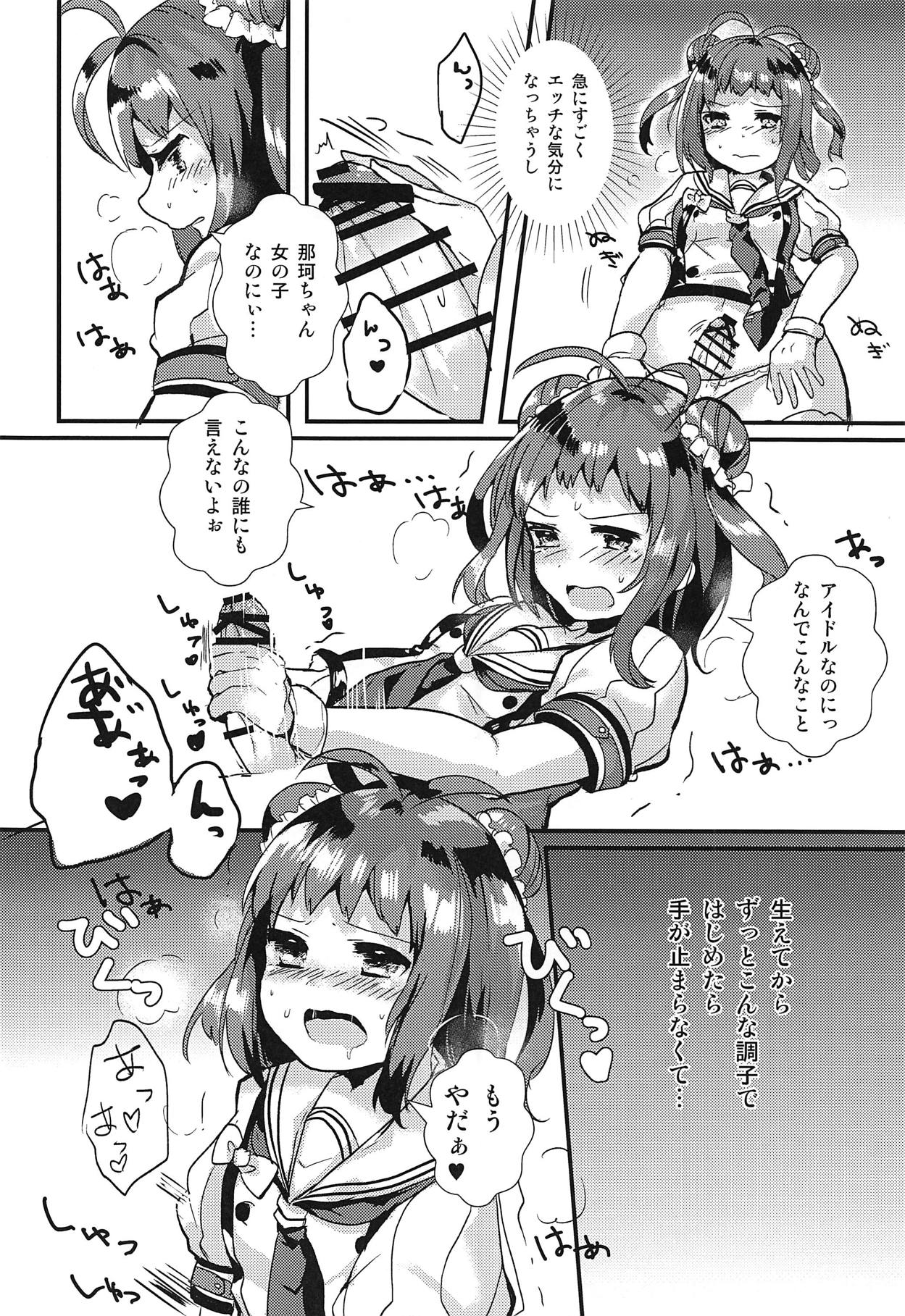 NAKA chan ni nani kaga haemasite page 5 full
