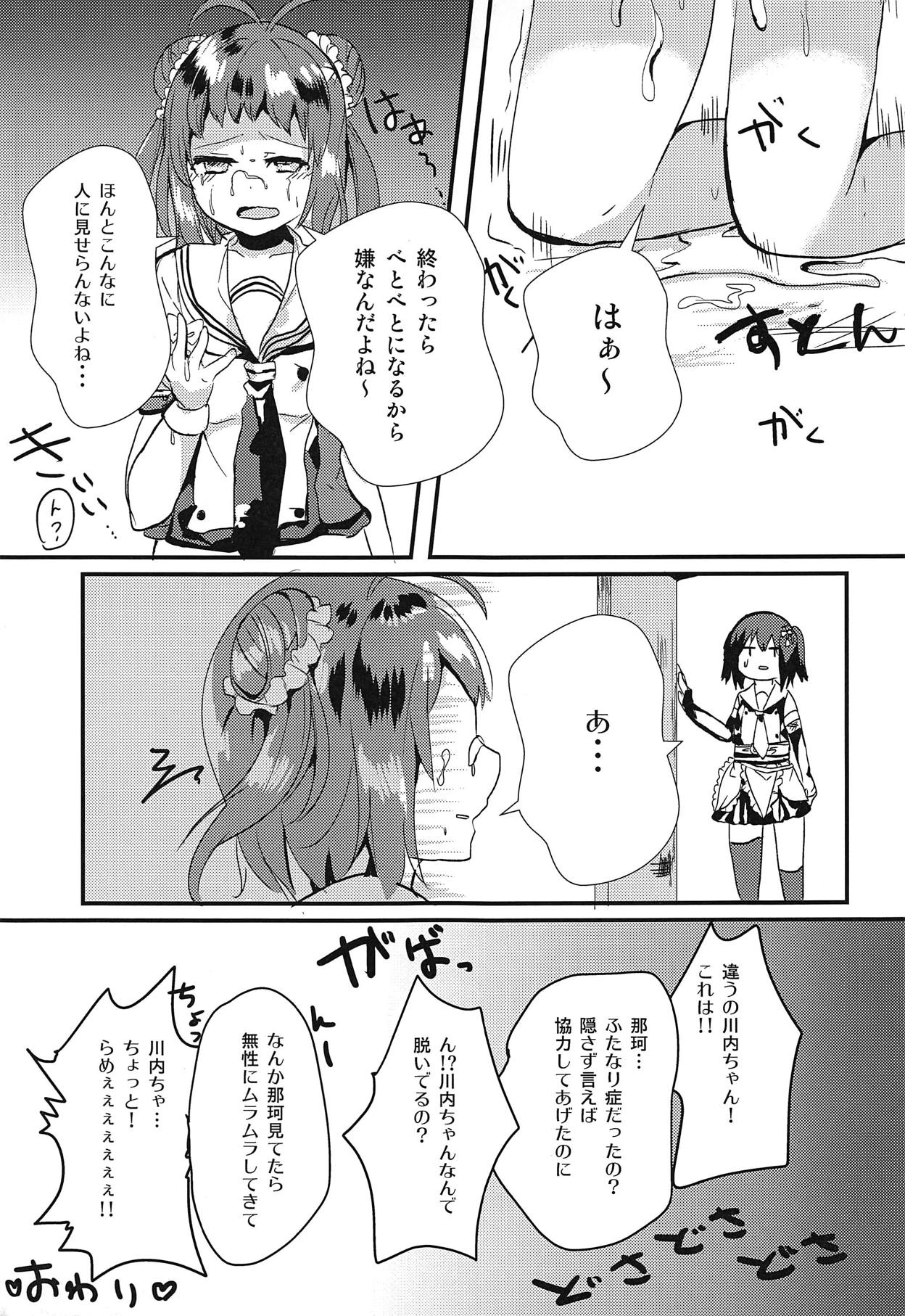 NAKA chan ni nani kaga haemasite page 8 full
