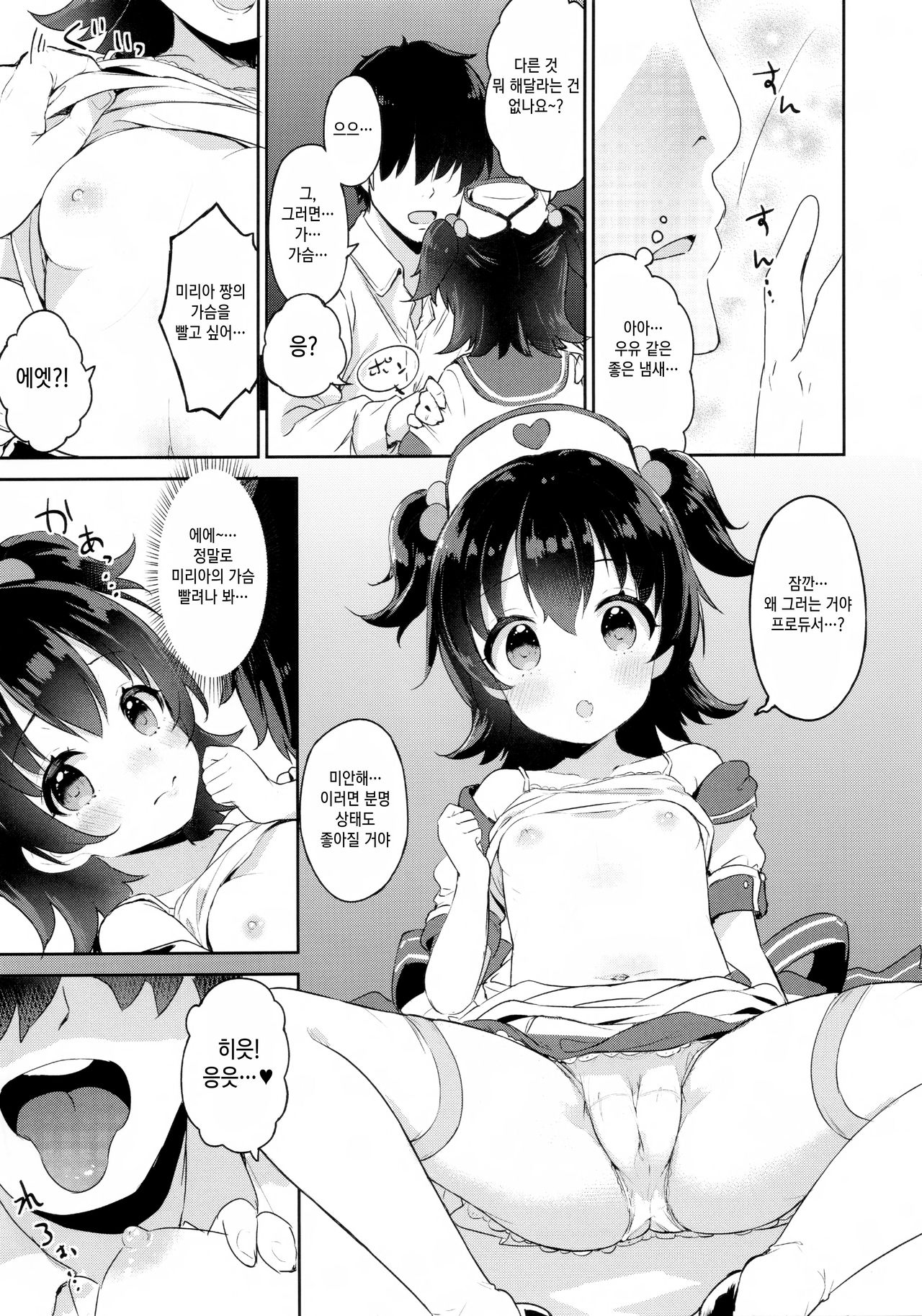 Miria-chan no Lolita Byoutou | 미리아 짱의 로리타 병동 page 9 full