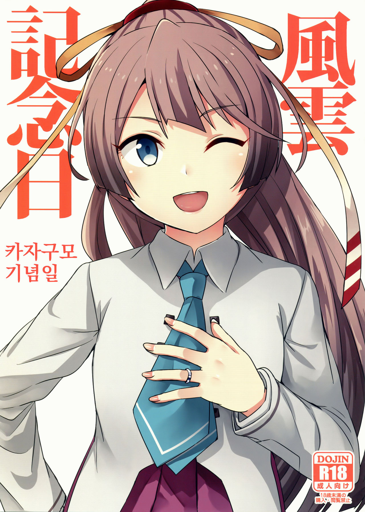 Kazagumo Kinenbi | 카자구모 기념일 page 1 full