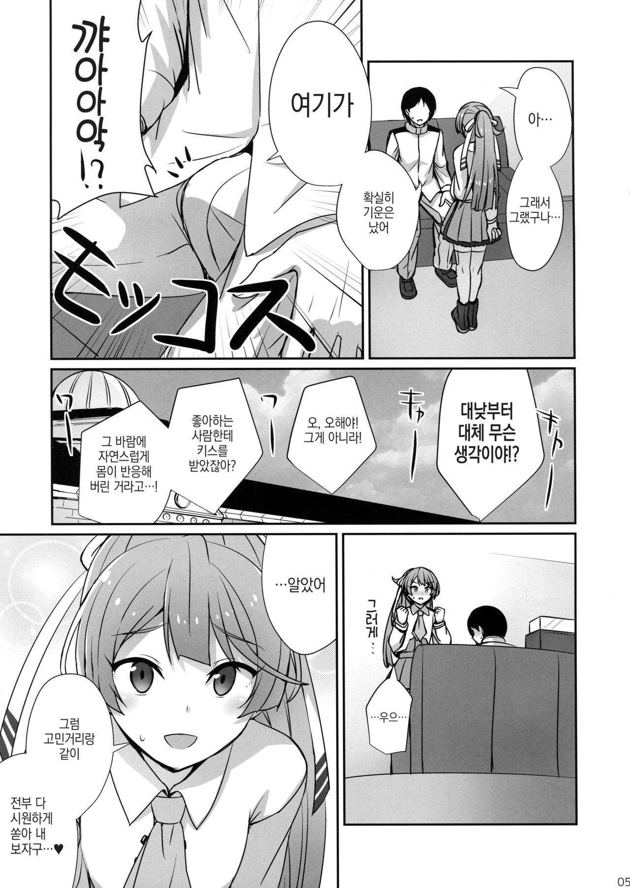 Kazagumo Kinenbi | 카자구모 기념일 page 4 full