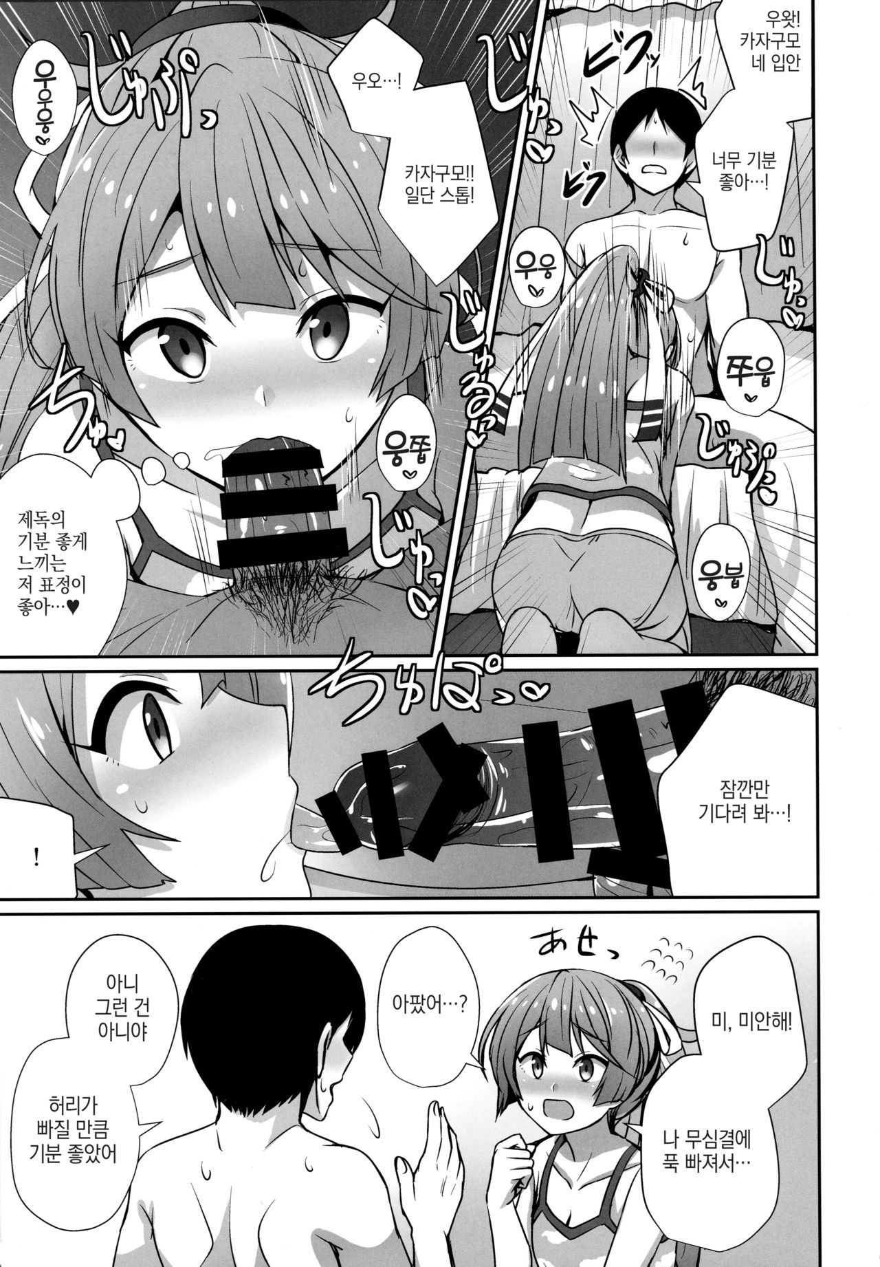 Kazagumo Kinenbi | 카자구모 기념일 page 6 full