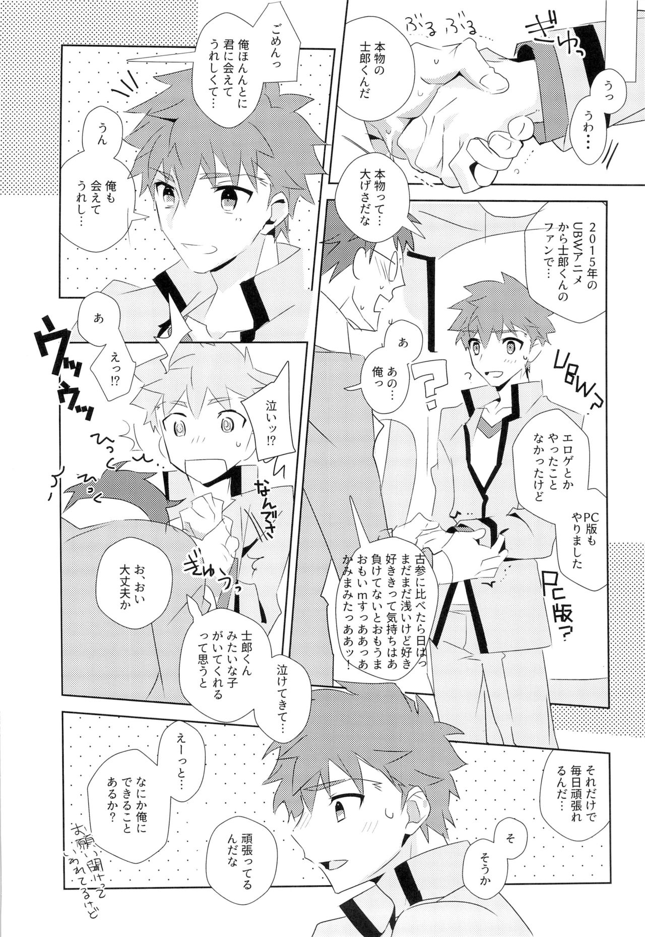 Dai Ikkai Emiya Shirou-kun Fan Kanshasai Bus Tour Hen page 10 full