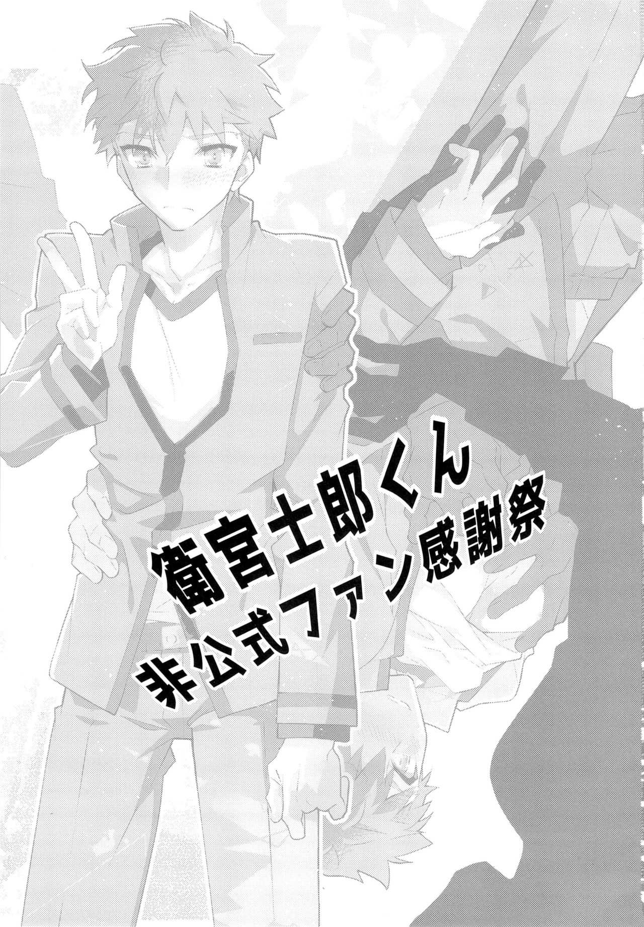 Dai Ikkai Emiya Shirou-kun Fan Kanshasai Bus Tour Hen page 3 full