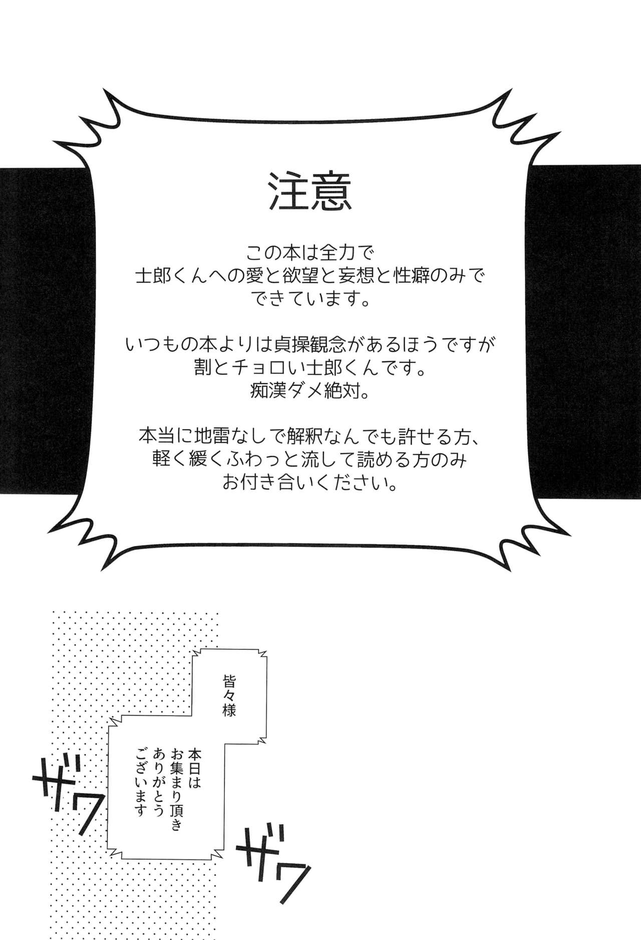 Dai Ikkai Emiya Shirou-kun Fan Kanshasai Bus Tour Hen page 5 full