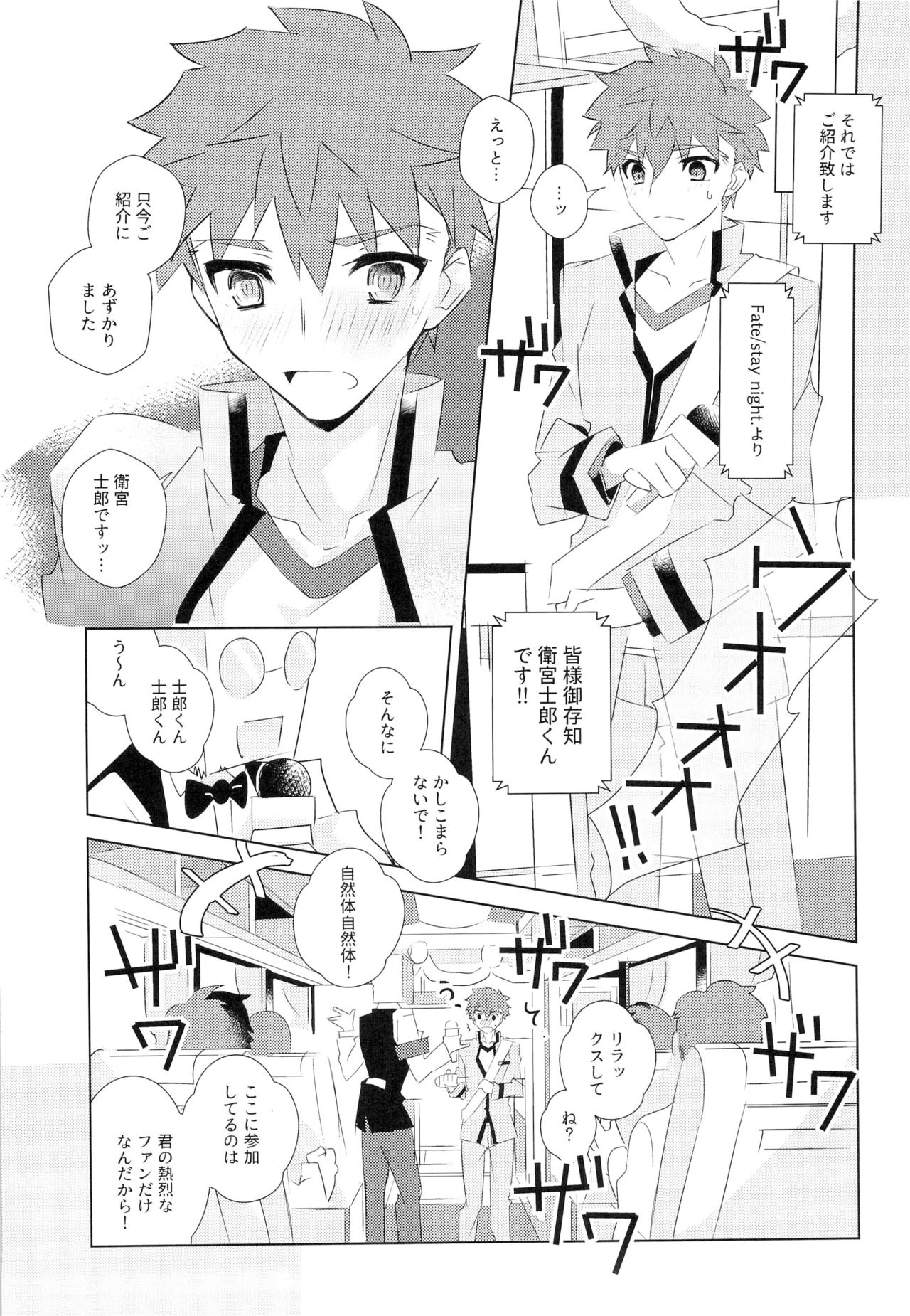 Dai Ikkai Emiya Shirou-kun Fan Kanshasai Bus Tour Hen page 6 full