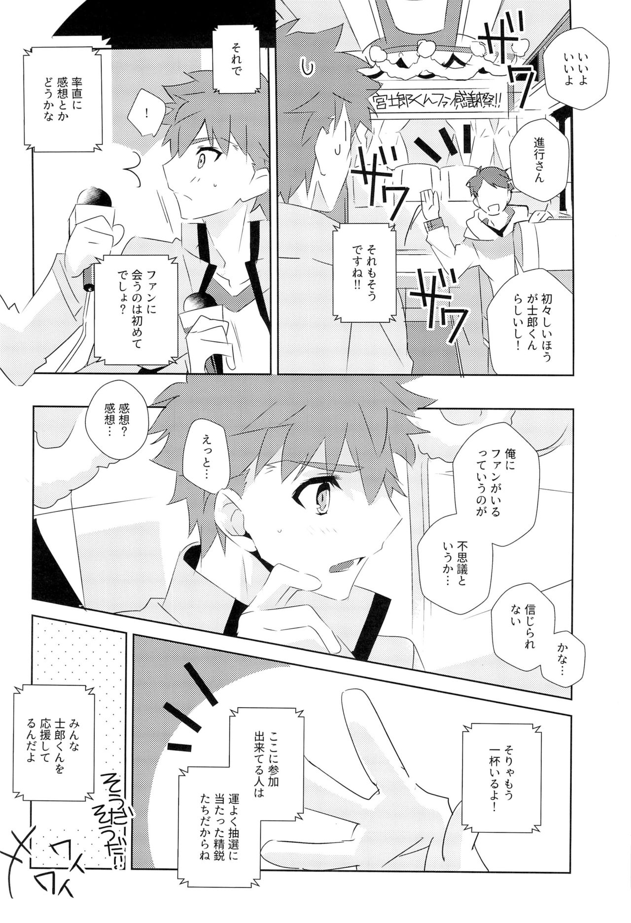 Dai Ikkai Emiya Shirou-kun Fan Kanshasai Bus Tour Hen page 7 full