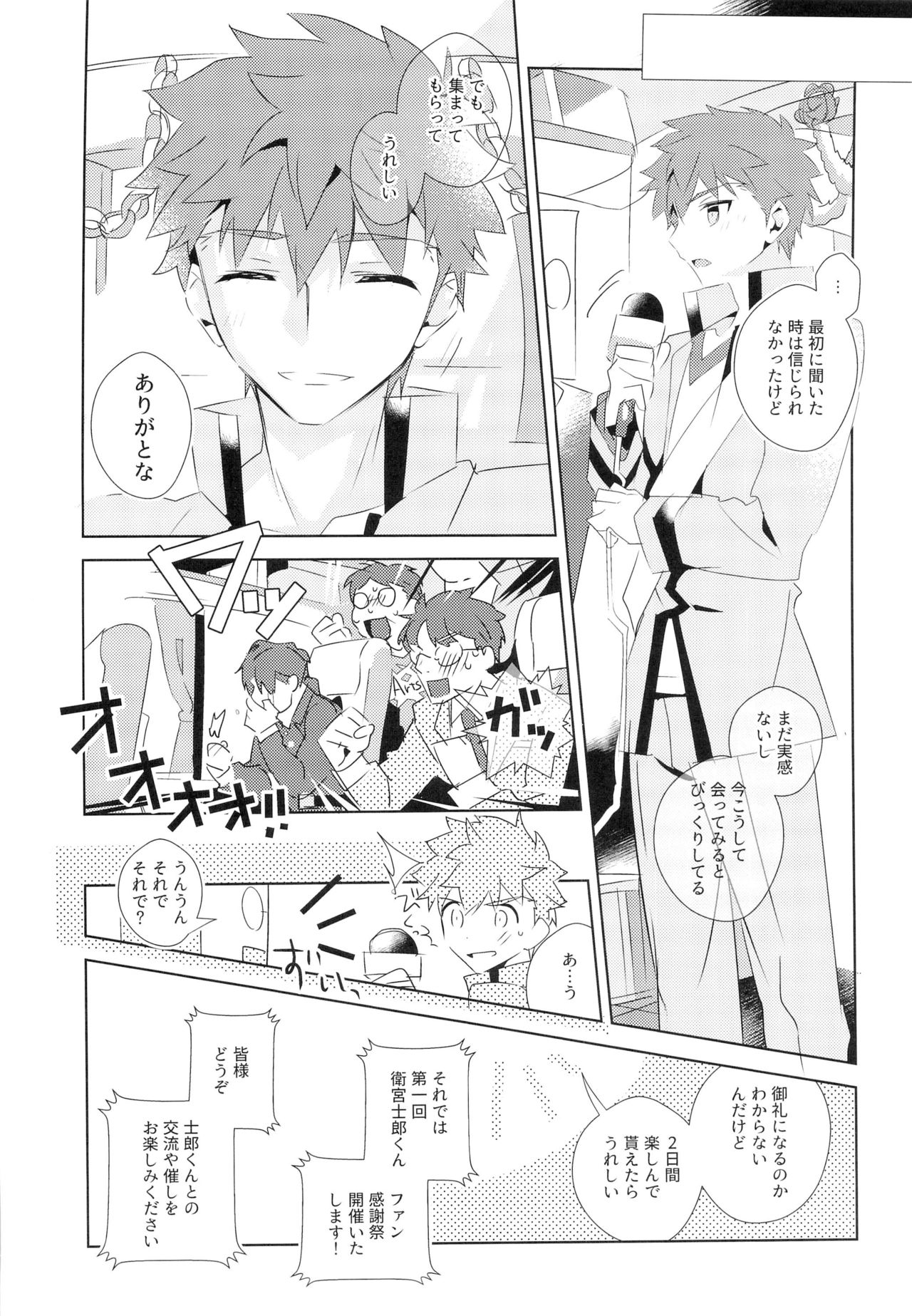 Dai Ikkai Emiya Shirou-kun Fan Kanshasai Bus Tour Hen page 8 full