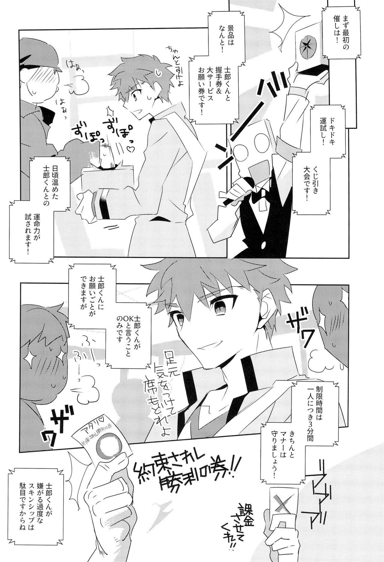 Dai Ikkai Emiya Shirou-kun Fan Kanshasai Bus Tour Hen page 9 full