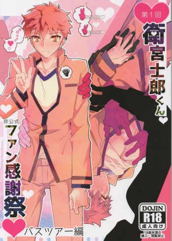 Dai Ikkai Emiya Shirou-kun Fan Kanshasai Bus Tour Hen cover