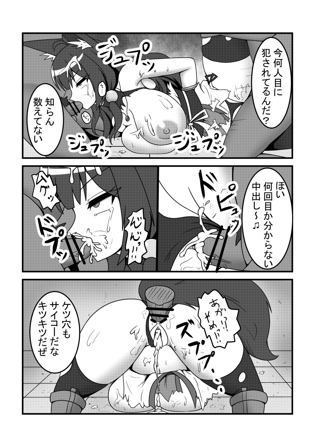 Kayo-san ga Tsukamatte Ryoujoku Sareru Hon page 9 full