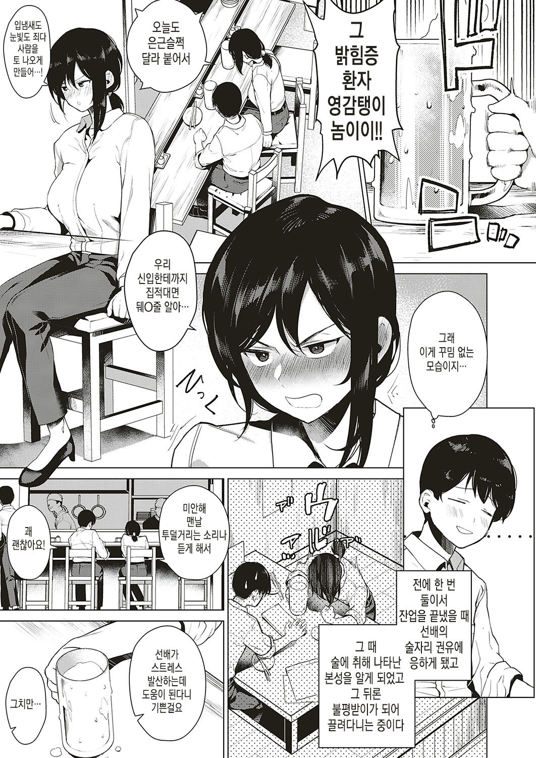 Mou Ippai page 3 full